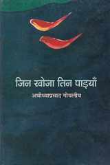 Jin Khoja Tin Paiyan cover image