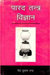 Pārada tantra vijñāna cover image