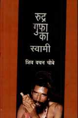 Rudra Gufa Ka Swami cover image