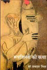 Rooptili Ki Katha cover image