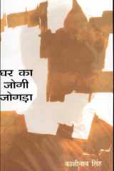 Ghar Ka Jogi Jogda cover image