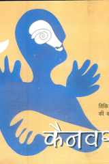 Kainavasa cover image