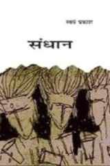 Sandāna cover image