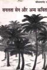Vanlata Sen Aur Anya Kavitayen cover image