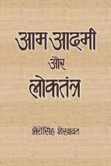Aam Aadmi Aur Loktantra Aam Aadmi Aur Loktantra: Understanding the Importance of Democratic Values and Participation cover image