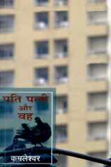 Pati Patani Aur Woh cover image