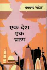Ek Desh Ek Pran cover image