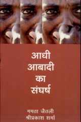 Aadhi Aabadi Ka Sangharsh cover image