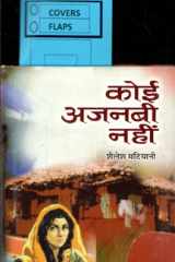 Koi Ajnabi Nahin Koi Ajnabi Nahin by Shailesh Matiyani cover image
