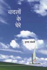 Badlon Ke Ghere (Hindi Edition) cover image