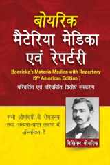 Materia Medica Avam Repertory: 1 cover image