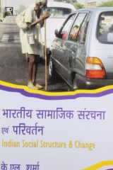 Bhartiya Samajik Sanrachana Avam Parivartan (Indian Social Structure & Change) (Hindi Edition) cover image