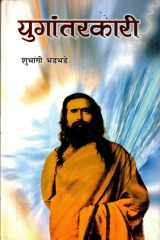 Yugantarikari Guruji: A Journey Through the Sacrifices of Madhavrao Sadashivrao Golwalkar cover image