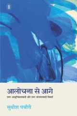 Aalochana Se Aagey cover image