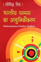Bhartiya Parampra Ka Adhunikikarn (Modernization Of Indian Tradition) (Hindi Edition) cover image