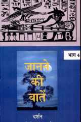 Janane Ki Baatein-Vol-4 (Darshan) cover image