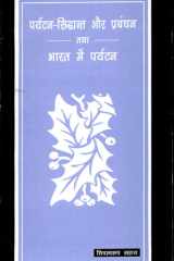 Paryatan-Siddhaant Aur Prabandhan Tatha Bharat Mein Paryatan cover image