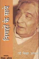 Nigahon Ke Saye cover image