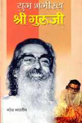 Yuga Bhagiratha Sri Guruji Bestseller Book by NareSa Bharatiya: Yuga Bhagiratha Sri Guruji cover image
