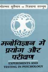 Manovigyaan Mein Prayog Evam Pareekshan cover image