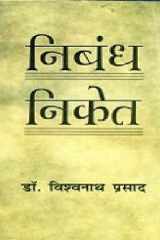 Nibandh Niket cover image