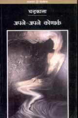 Apane-Apane Konark cover image