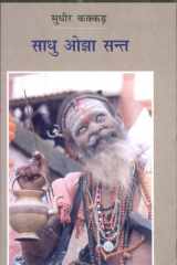 Sadhu Ojha Sant cover image