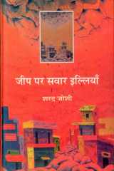 Jeep Par Sawar Elliyan cover image