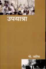 Upyatra cover image