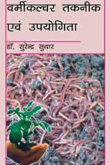 Vermiculture Taknik Avam Upyogita (Hindi) cover image