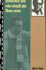 Satyajit Rai Pather Panchali Aur Film Jagat cover image