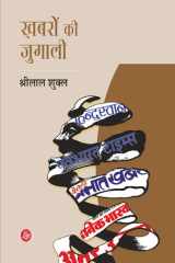 Khabaron Ki Jugali cover image