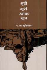 Bhuri-Bhuri Khak-Dhool cover image