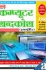 Computer Shabdkosh (8Th Ed) With Free E-Book Cd cover image