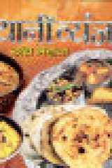 Rajasthani Vyanjan cover image