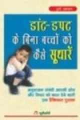 Daant-Dabat Ke Bina Bacchon Ko Kaise Sud cover image