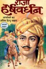 Raja Harshvardhan cover image