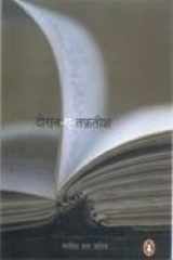 Daurana-E-Tafatisa: Pulisa Seva Kala Ke Kucha Samsmarana (Hindi Edition) cover image
