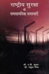 Rashtraiya Suraksha Ki Samasamayik Samasyan cover image