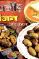 Aaloo Paneer Ke Vyanjan cover image