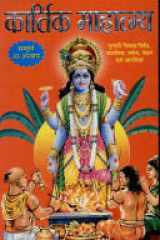 Kartik Mahatmya (Spl. Size) cover image