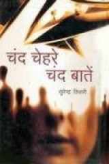 Chand Chehare Chand Batain cover image