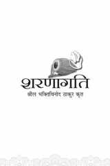 Sharnagati (Hindi) cover image