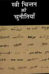 Stri Chintan Ki Chinautiya cover image