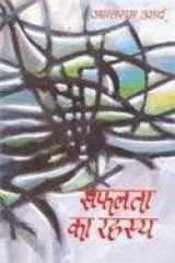 Saphalata Ka Rasasya cover image
