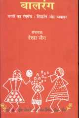Balrang baccoṃ kā raṅgamañca : siddhānta aura vyavahāra cover image