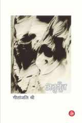 Anugoonj cover image