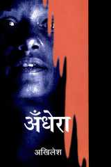 Andhera cover image