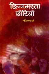 Chhinnamasta Chhoriyan Bestseller Book by Mahendranatha Dube: Chhinnamasta Chhoriyan cover image