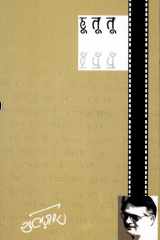 Hu Tu Tu cover image